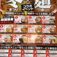 全国ラーメンフェスタ