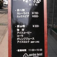 軽食喫茶 小憩(コイキ) 開店
